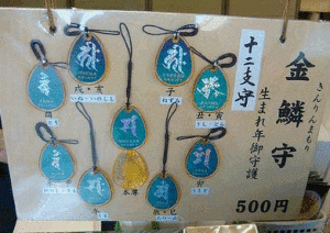 浅草身守り４