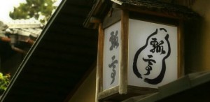 飘亭1