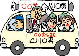 選挙２