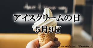 アイス