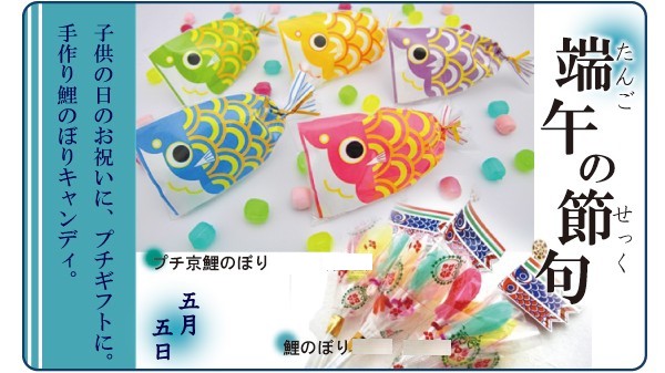 子供の日１０